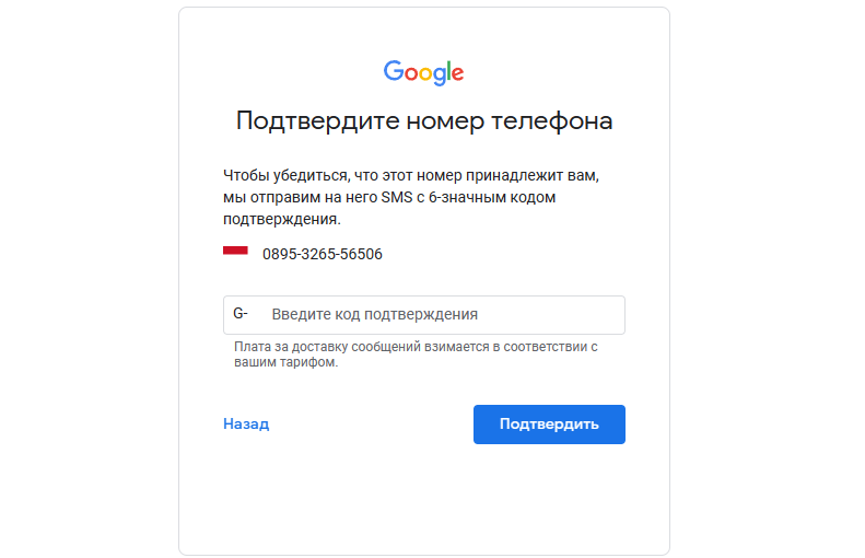 Номера для подтверждения аккаунта google