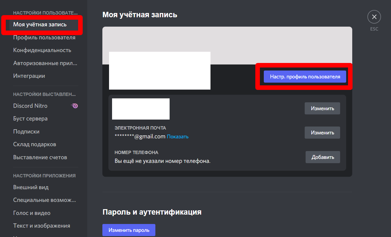 Discord как отвязать телефон (99) фото