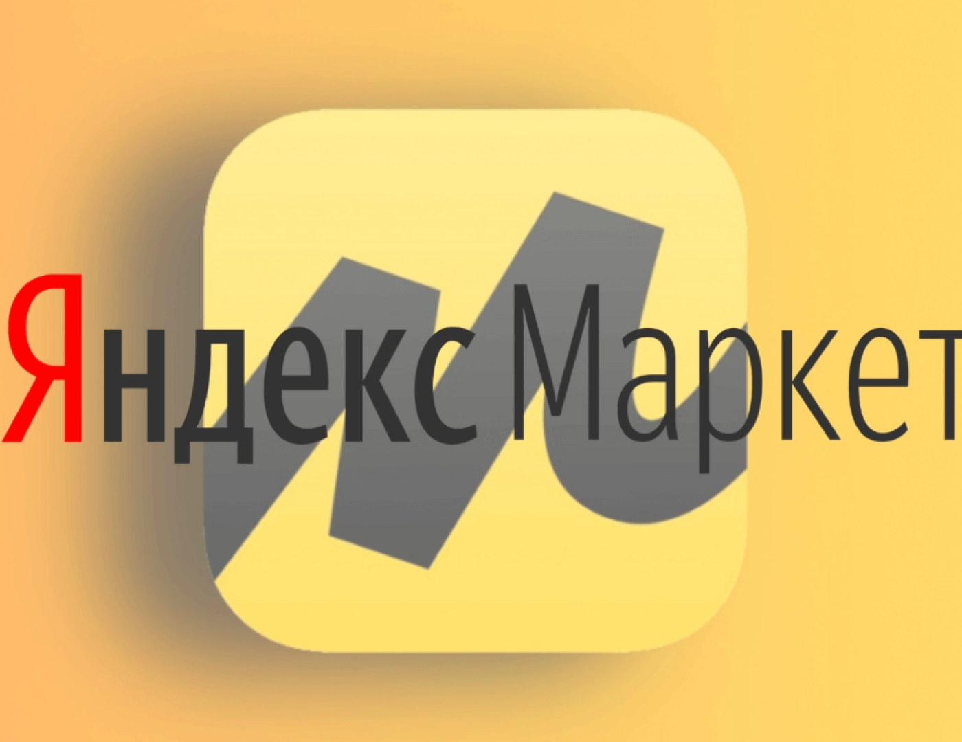 Что делать, если ваш аккаунт на Яндекс Маркете заблокирован?