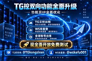 TG控双向功能全面升级